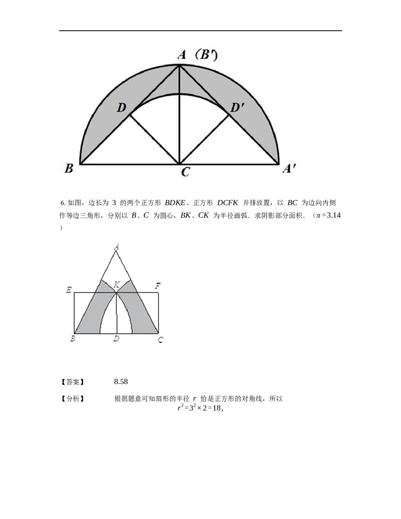 《几何》-曲线型-扇形-5星题（含解析）全国通用版_小学数学母题大全一二三四五六年级上下册一题多解题母题解_《曲线型几何》（含详解）