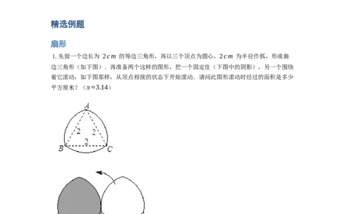 《几何》-曲线型-扇形-5星题（含解析）全国通用版_小学数学母题大全一二三四五六年级上下册一题多解题母题解_《曲线型几何》（含详解）