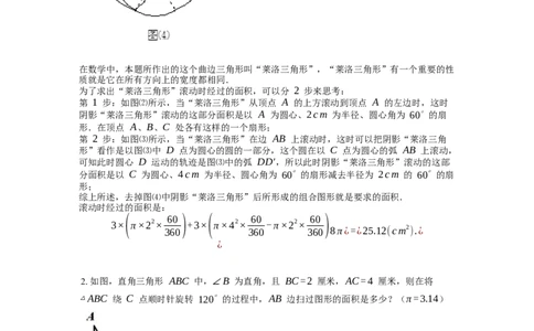 《几何》-曲线型-扇形-5星题（含解析）全国通用版_小学数学母题大全一二三四五六年级上下册一题多解题母题解_《曲线型几何》（含详解）