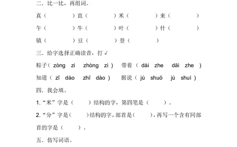 《端午粽》练习题_一年级语文下册（统编版）_老课标资料_一下语文含教学视频_第一套_009-试题试卷word版可下载打印_第四单元