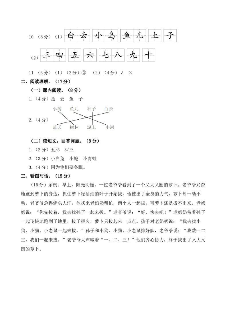 语文（提高卷02）（参考答案）_一年级语文上册（统编版）_期中+期末_期中试卷