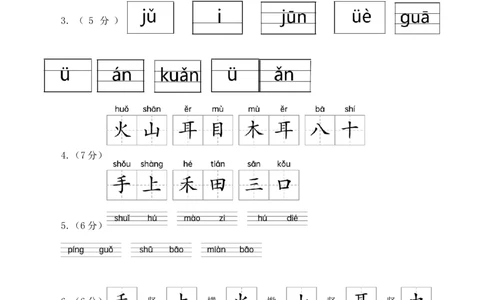 语文（提高卷02）（参考答案）_一年级语文上册（统编版）_期中+期末_期中试卷