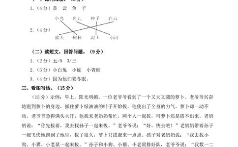 语文（提高卷02）（参考答案）_一年级语文上册（统编版）_期中+期末_期中试卷