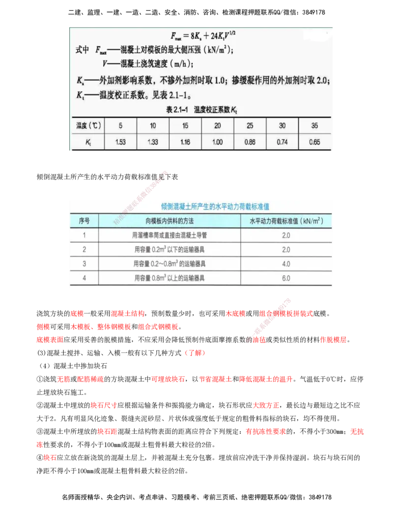 04.45-第1篇-第2章-2.1.2-构件预制及安装（一）_2026年一级建造师_2026年一建港航_2025年一建港航SVIP_02-基础精讲✿高端面授✿深度强化_10-港航《天一精讲班》皮丹丹KL_02.第二章
