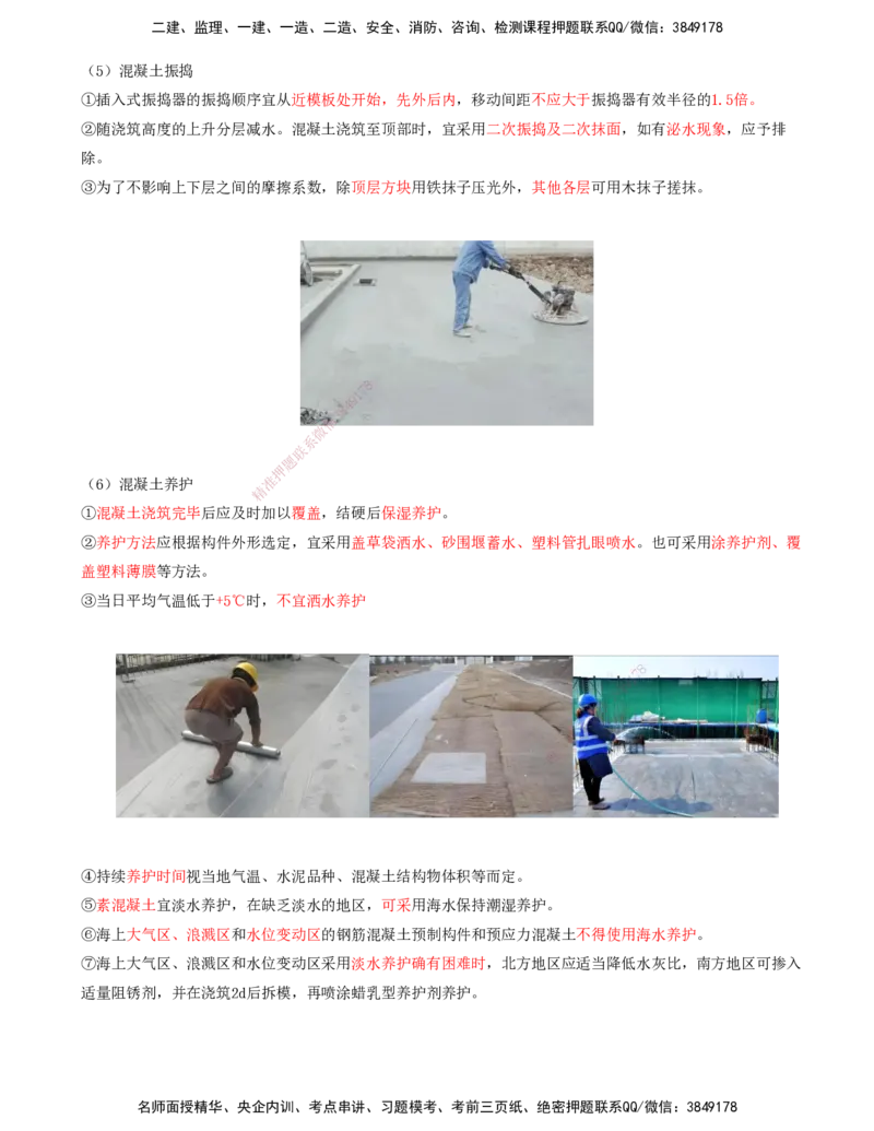 04.45-第1篇-第2章-2.1.2-构件预制及安装（一）_2026年一级建造师_2026年一建港航_2025年一建港航SVIP_02-基础精讲✿高端面授✿深度强化_10-港航《天一精讲班》皮丹丹KL_02.第二章