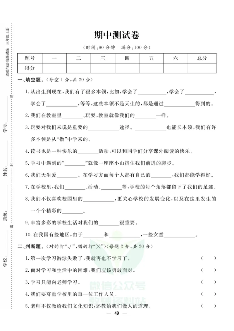 《快乐小博士》测试卷-道德与法治3年级上册（RJ）_三年级上下册资料_小学三年级学习资料-25年更新版_3-07、小学三年级道法上册_电子册类