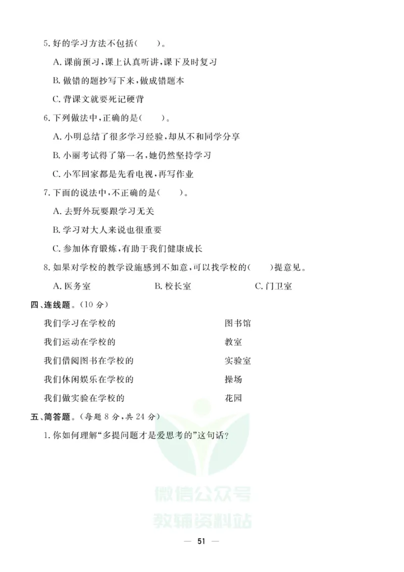 《快乐小博士》测试卷-道德与法治3年级上册（RJ）_三年级上下册资料_小学三年级学习资料-25年更新版_3-07、小学三年级道法上册_电子册类