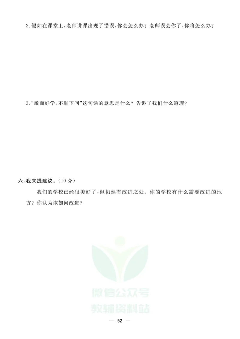 《快乐小博士》测试卷-道德与法治3年级上册（RJ）_三年级上下册资料_小学三年级学习资料-25年更新版_3-07、小学三年级道法上册_电子册类