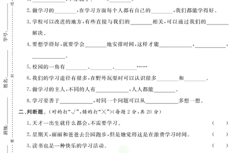 《快乐小博士》测试卷-道德与法治3年级上册（RJ）_三年级上下册资料_小学三年级学习资料-25年更新版_3-07、小学三年级道法上册_电子册类
