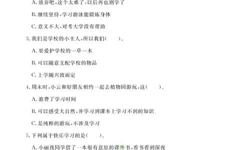 《快乐小博士》测试卷-道德与法治3年级上册（RJ）_三年级上下册资料_小学三年级学习资料-25年更新版_3-07、小学三年级道法上册_电子册类