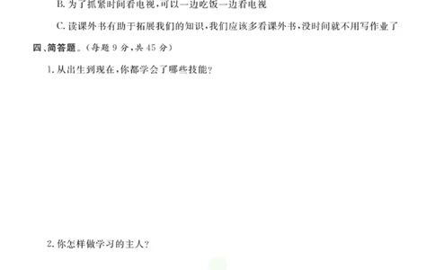 《快乐小博士》测试卷-道德与法治3年级上册（RJ）_三年级上下册资料_小学三年级学习资料-25年更新版_3-07、小学三年级道法上册_电子册类