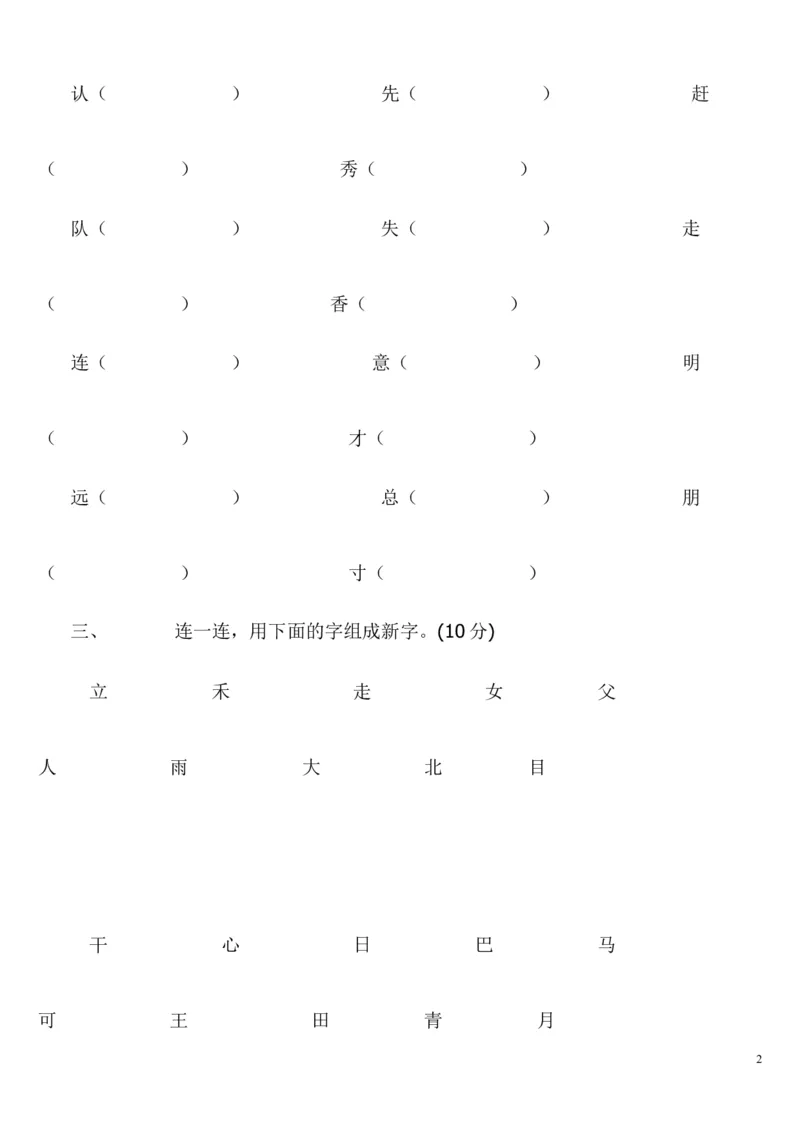 人教版小学语文一年级下册第三单元测试题_一年级语文下册（统编版）_老课标资料_一下语文含教学视频_第一套_009-试题试卷word版可下载打印_第三单元