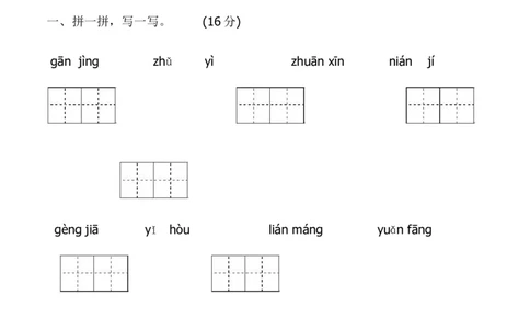 人教版小学语文一年级下册第三单元测试题_一年级语文下册（统编版）_老课标资料_一下语文含教学视频_第一套_009-试题试卷word版可下载打印_第三单元