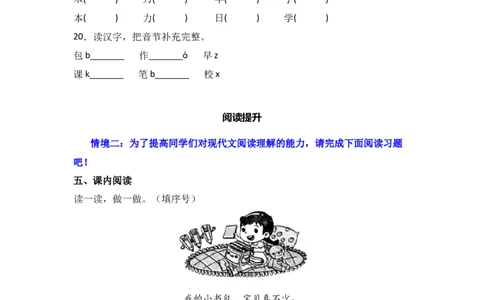 识字7小书包同步分层作业-（统编版）_一年级语文上册（统编版）_同步练习