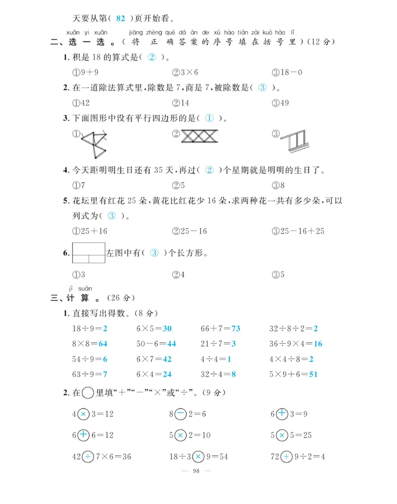 《快乐练习》作业本-数学2年级上册（SJ）_二年级上下册资料_小学二年级学习资料-25年更新版_2-03、小学二年级数学上册_2-3-2、练习题、作业、试题、试卷_苏教版_电子册类