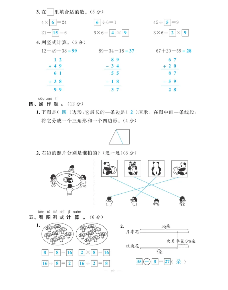 《快乐练习》作业本-数学2年级上册（SJ）_二年级上下册资料_小学二年级学习资料-25年更新版_2-03、小学二年级数学上册_2-3-2、练习题、作业、试题、试卷_苏教版_电子册类