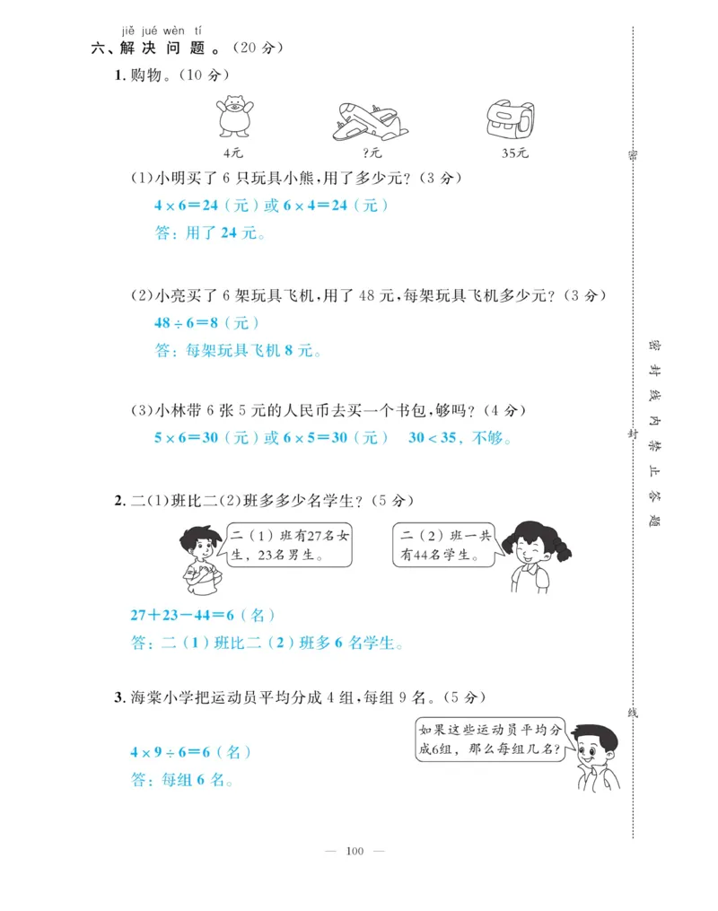 《快乐练习》作业本-数学2年级上册（SJ）_二年级上下册资料_小学二年级学习资料-25年更新版_2-03、小学二年级数学上册_2-3-2、练习题、作业、试题、试卷_苏教版_电子册类