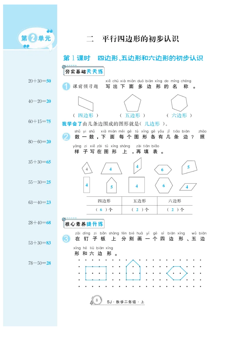 《快乐练习》作业本-数学2年级上册（SJ）_二年级上下册资料_小学二年级学习资料-25年更新版_2-03、小学二年级数学上册_2-3-2、练习题、作业、试题、试卷_苏教版_电子册类