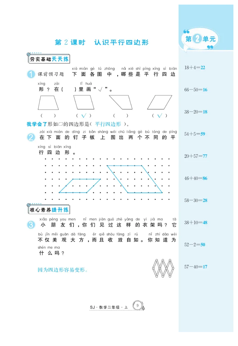《快乐练习》作业本-数学2年级上册（SJ）_二年级上下册资料_小学二年级学习资料-25年更新版_2-03、小学二年级数学上册_2-3-2、练习题、作业、试题、试卷_苏教版_电子册类