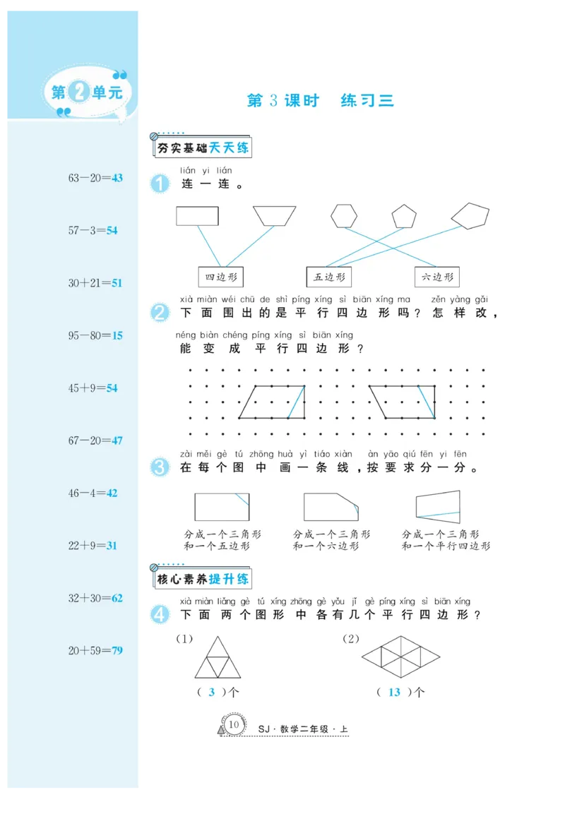 《快乐练习》作业本-数学2年级上册（SJ）_二年级上下册资料_小学二年级学习资料-25年更新版_2-03、小学二年级数学上册_2-3-2、练习题、作业、试题、试卷_苏教版_电子册类