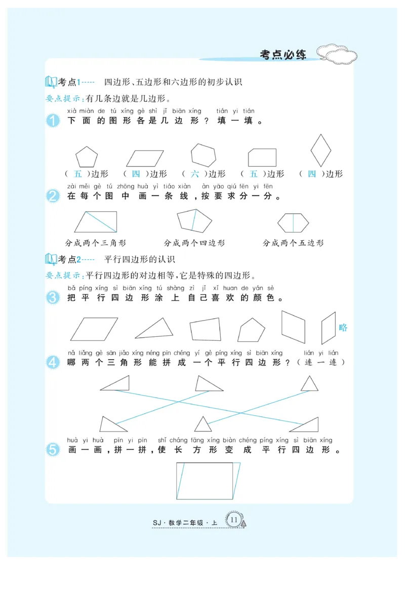 《快乐练习》作业本-数学2年级上册（SJ）_二年级上下册资料_小学二年级学习资料-25年更新版_2-03、小学二年级数学上册_2-3-2、练习题、作业、试题、试卷_苏教版_电子册类