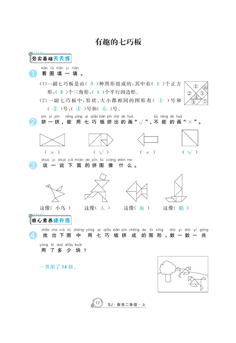 《快乐练习》作业本-数学2年级上册（SJ）_二年级上下册资料_小学二年级学习资料-25年更新版_2-03、小学二年级数学上册_2-3-2、练习题、作业、试题、试卷_苏教版_电子册类