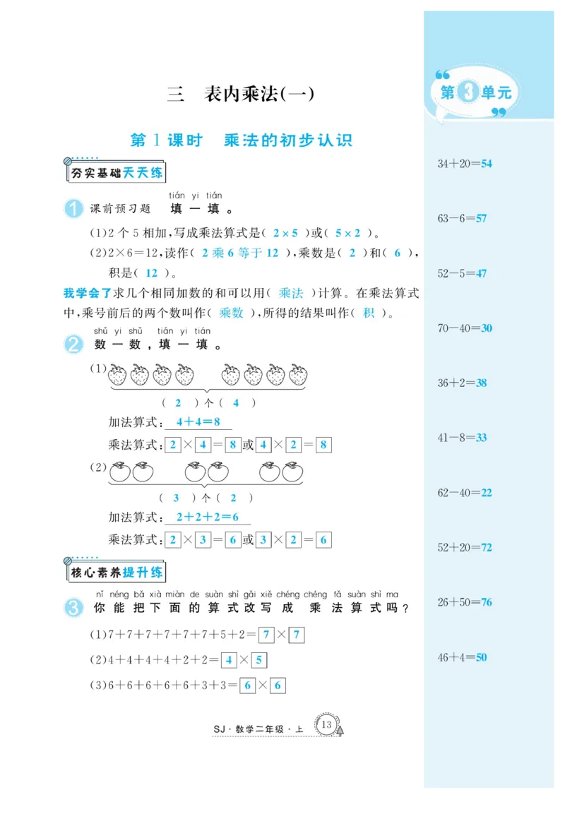 《快乐练习》作业本-数学2年级上册（SJ）_二年级上下册资料_小学二年级学习资料-25年更新版_2-03、小学二年级数学上册_2-3-2、练习题、作业、试题、试卷_苏教版_电子册类