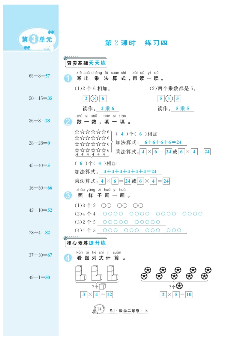 《快乐练习》作业本-数学2年级上册（SJ）_二年级上下册资料_小学二年级学习资料-25年更新版_2-03、小学二年级数学上册_2-3-2、练习题、作业、试题、试卷_苏教版_电子册类