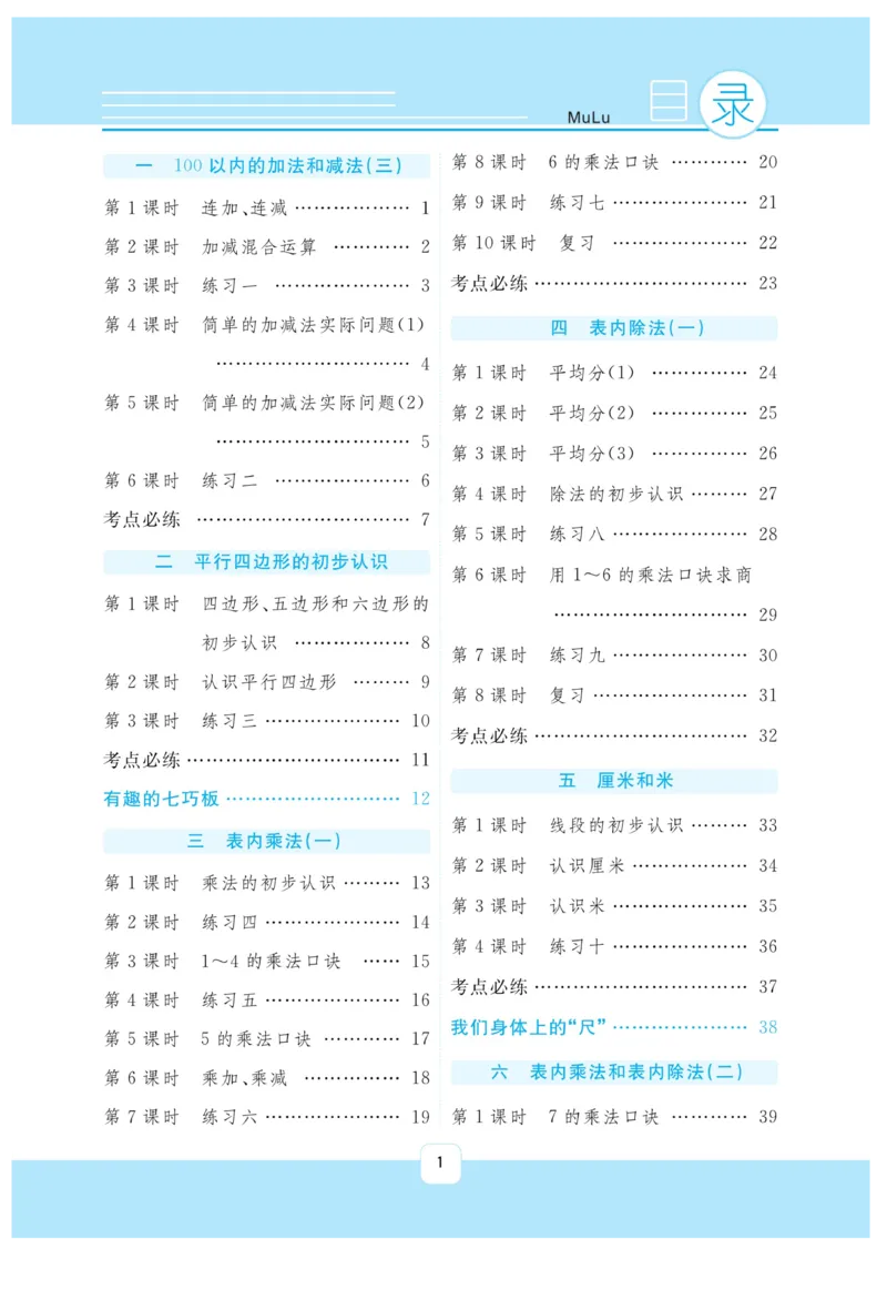 《快乐练习》作业本-数学2年级上册（SJ）_二年级上下册资料_小学二年级学习资料-25年更新版_2-03、小学二年级数学上册_2-3-2、练习题、作业、试题、试卷_苏教版_电子册类