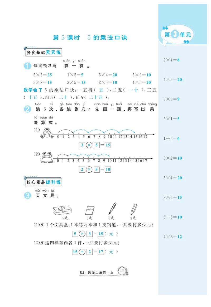 《快乐练习》作业本-数学2年级上册（SJ）_二年级上下册资料_小学二年级学习资料-25年更新版_2-03、小学二年级数学上册_2-3-2、练习题、作业、试题、试卷_苏教版_电子册类