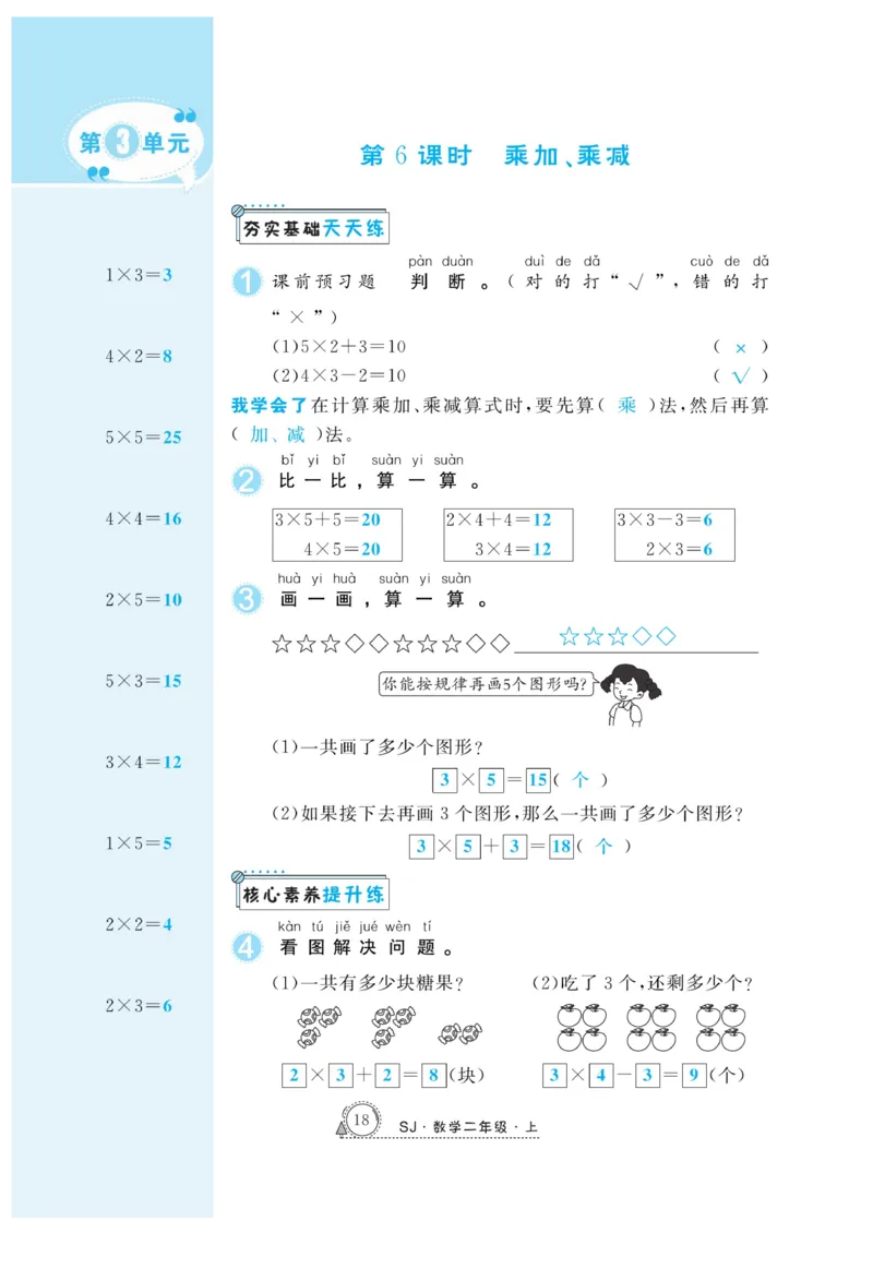 《快乐练习》作业本-数学2年级上册（SJ）_二年级上下册资料_小学二年级学习资料-25年更新版_2-03、小学二年级数学上册_2-3-2、练习题、作业、试题、试卷_苏教版_电子册类