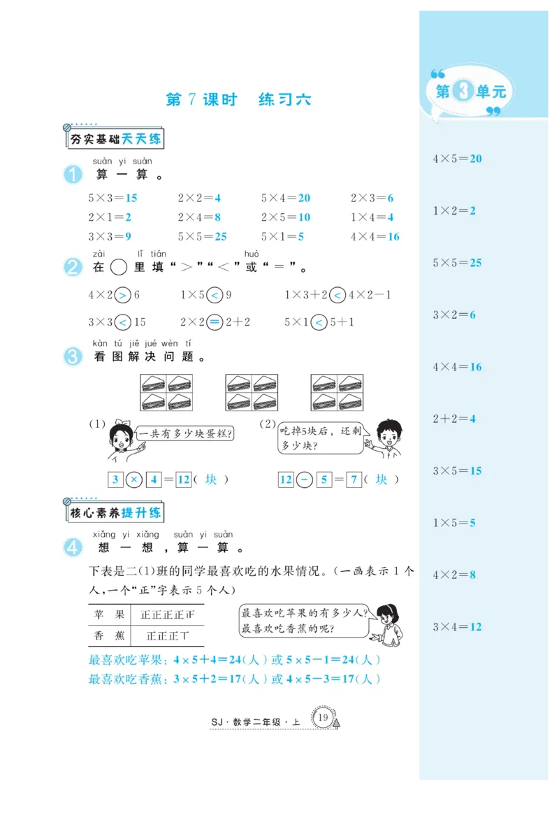 《快乐练习》作业本-数学2年级上册（SJ）_二年级上下册资料_小学二年级学习资料-25年更新版_2-03、小学二年级数学上册_2-3-2、练习题、作业、试题、试卷_苏教版_电子册类