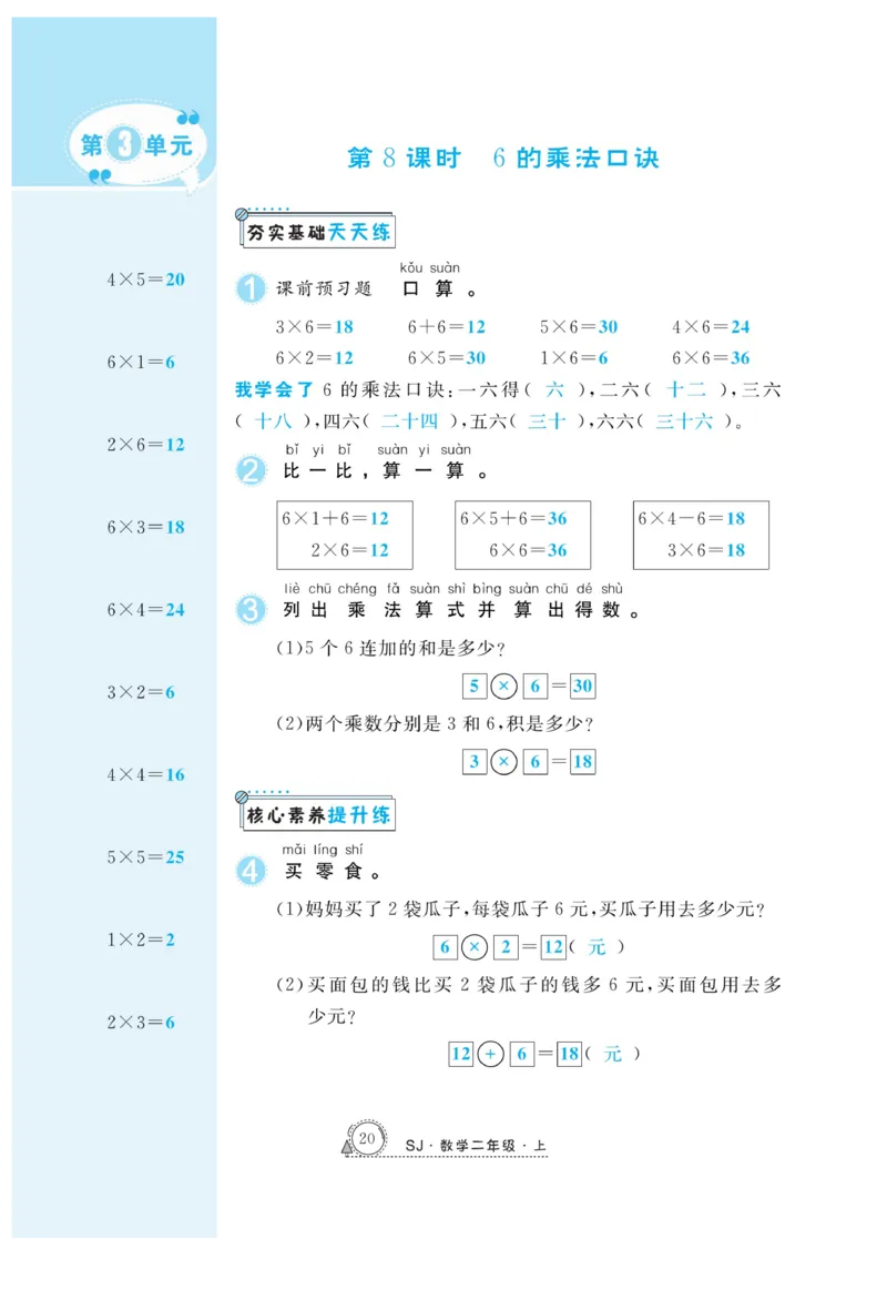 《快乐练习》作业本-数学2年级上册（SJ）_二年级上下册资料_小学二年级学习资料-25年更新版_2-03、小学二年级数学上册_2-3-2、练习题、作业、试题、试卷_苏教版_电子册类
