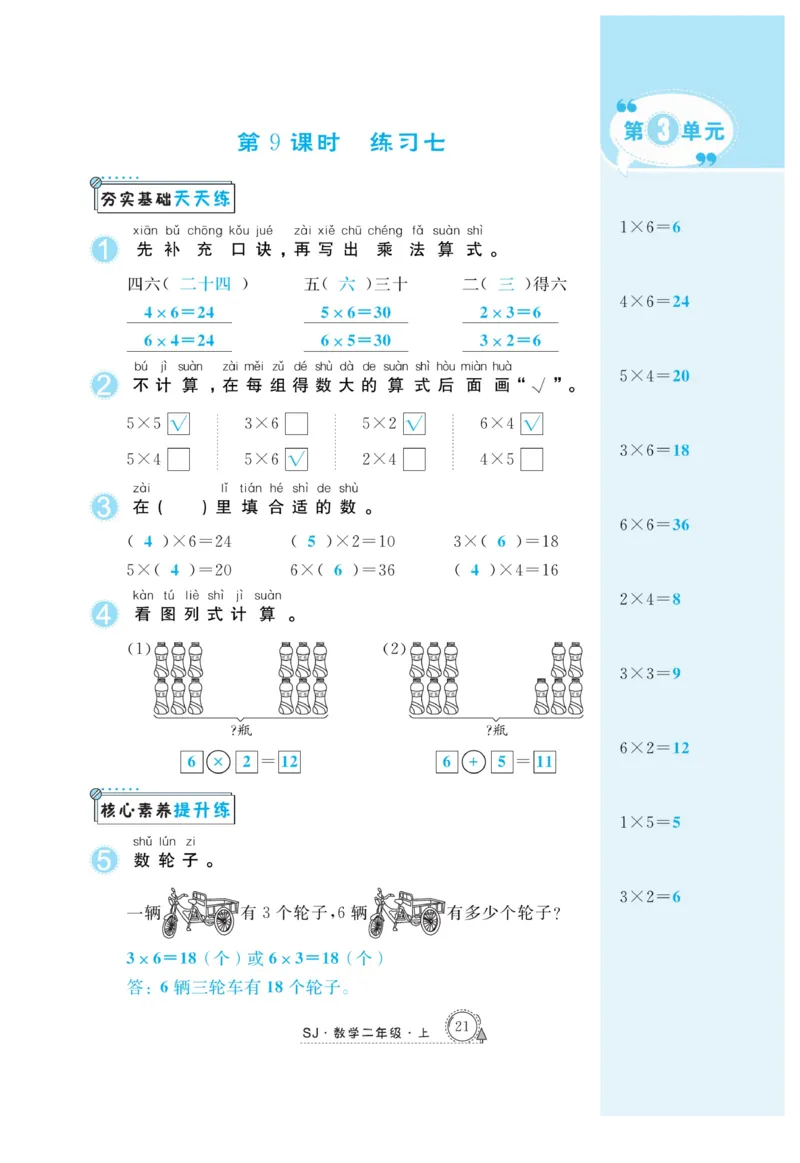 《快乐练习》作业本-数学2年级上册（SJ）_二年级上下册资料_小学二年级学习资料-25年更新版_2-03、小学二年级数学上册_2-3-2、练习题、作业、试题、试卷_苏教版_电子册类