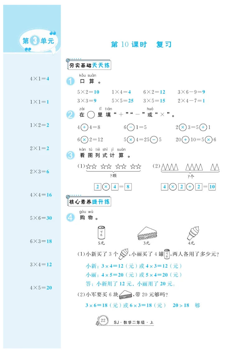 《快乐练习》作业本-数学2年级上册（SJ）_二年级上下册资料_小学二年级学习资料-25年更新版_2-03、小学二年级数学上册_2-3-2、练习题、作业、试题、试卷_苏教版_电子册类