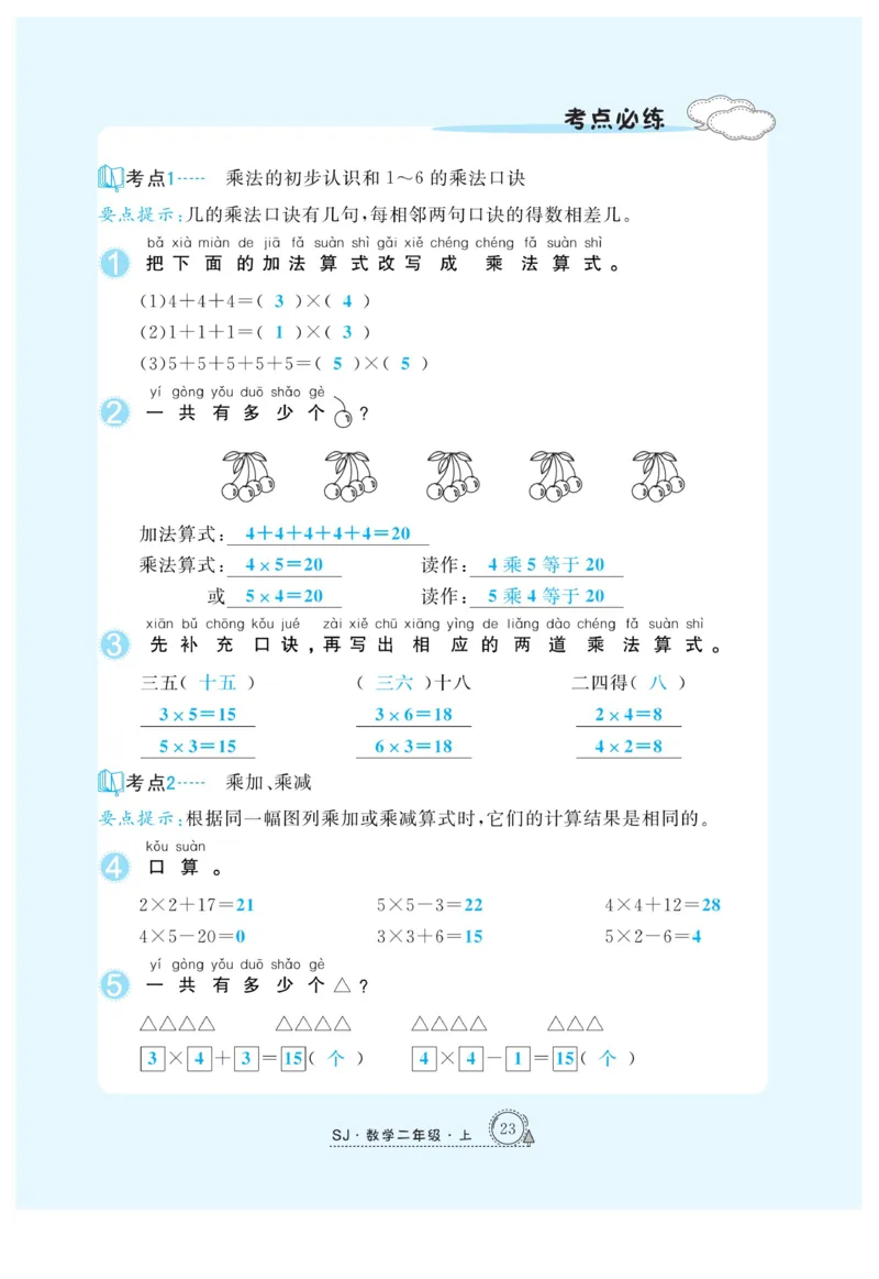 《快乐练习》作业本-数学2年级上册（SJ）_二年级上下册资料_小学二年级学习资料-25年更新版_2-03、小学二年级数学上册_2-3-2、练习题、作业、试题、试卷_苏教版_电子册类
