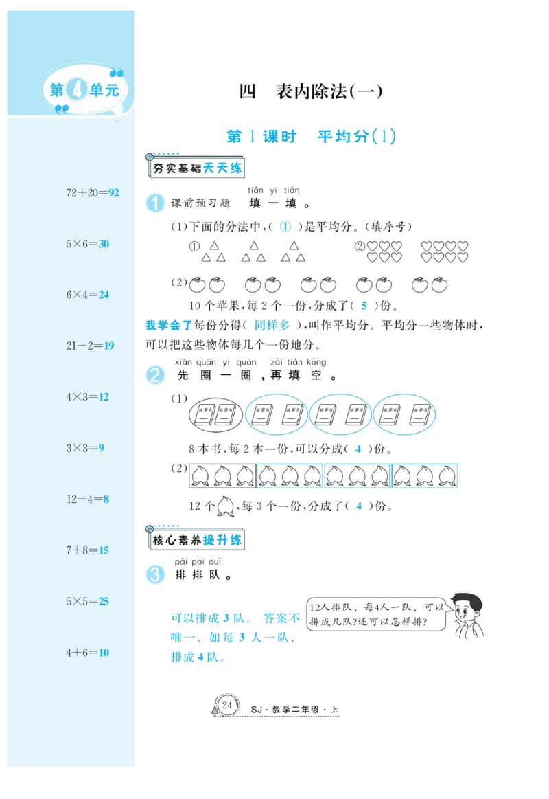 《快乐练习》作业本-数学2年级上册（SJ）_二年级上下册资料_小学二年级学习资料-25年更新版_2-03、小学二年级数学上册_2-3-2、练习题、作业、试题、试卷_苏教版_电子册类