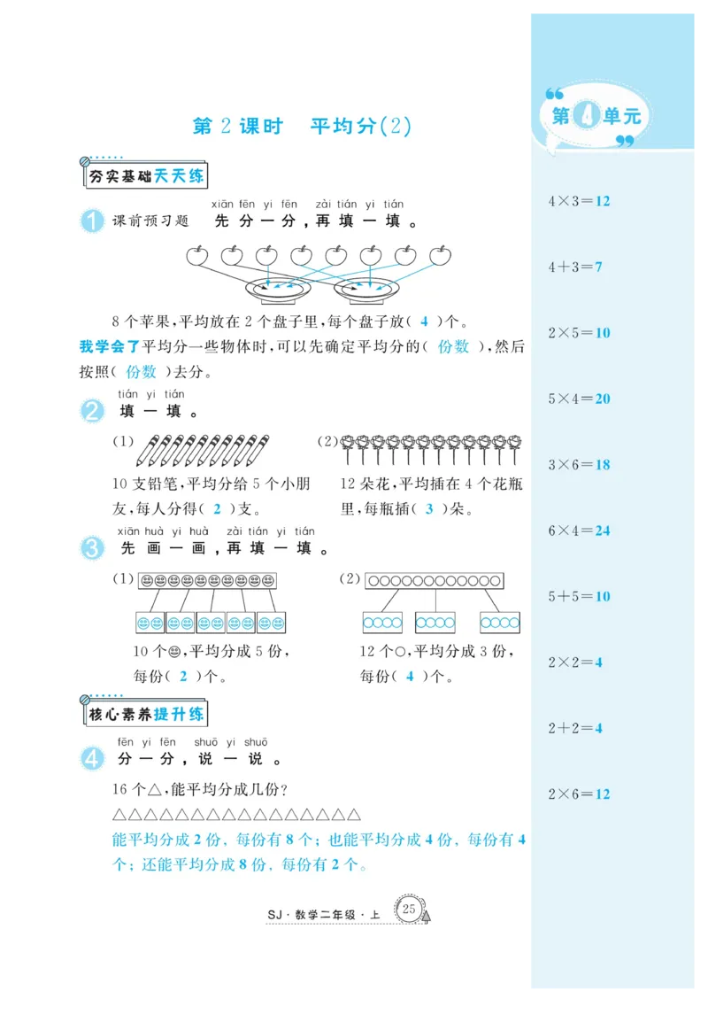 《快乐练习》作业本-数学2年级上册（SJ）_二年级上下册资料_小学二年级学习资料-25年更新版_2-03、小学二年级数学上册_2-3-2、练习题、作业、试题、试卷_苏教版_电子册类