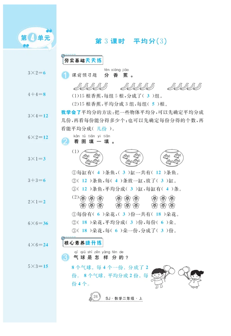 《快乐练习》作业本-数学2年级上册（SJ）_二年级上下册资料_小学二年级学习资料-25年更新版_2-03、小学二年级数学上册_2-3-2、练习题、作业、试题、试卷_苏教版_电子册类