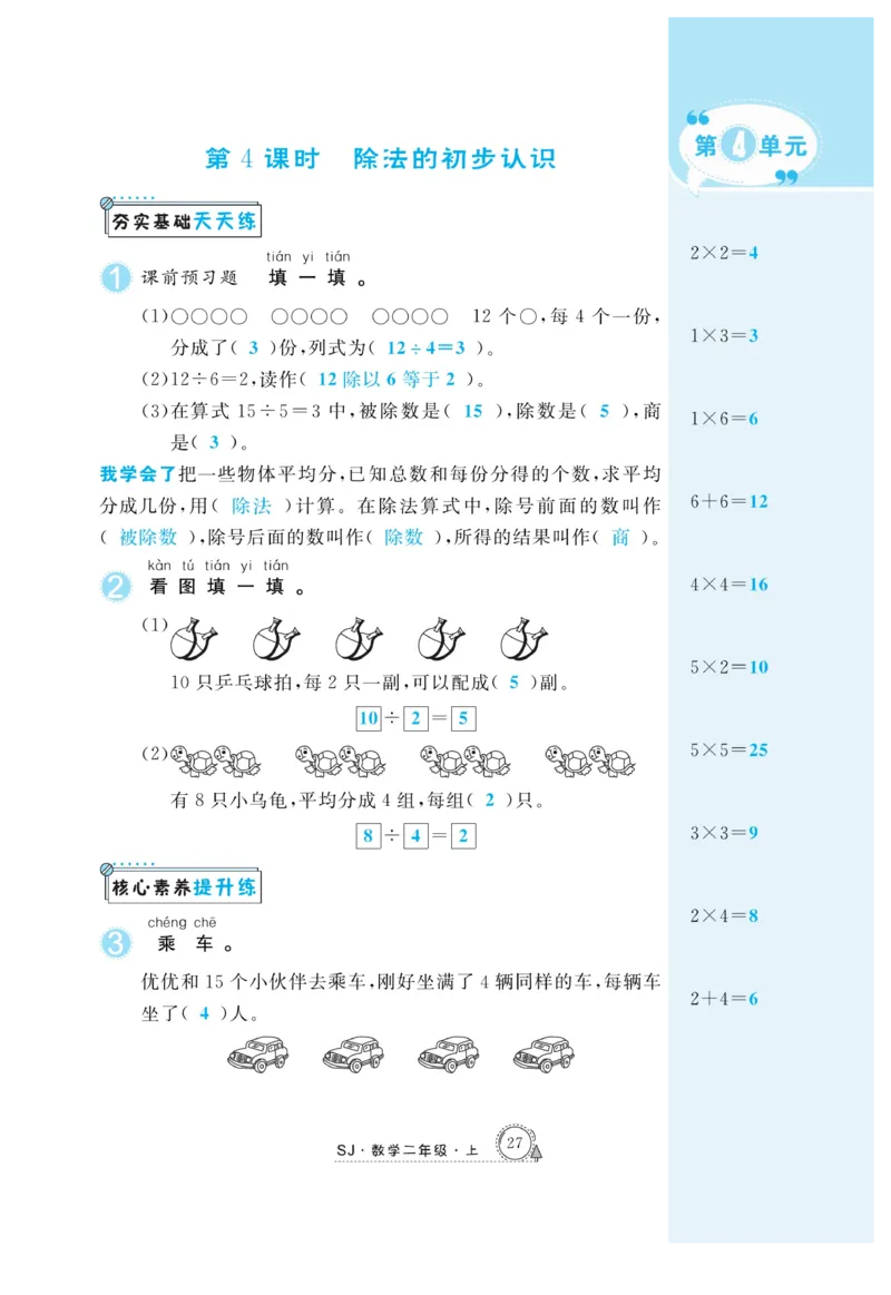 《快乐练习》作业本-数学2年级上册（SJ）_二年级上下册资料_小学二年级学习资料-25年更新版_2-03、小学二年级数学上册_2-3-2、练习题、作业、试题、试卷_苏教版_电子册类