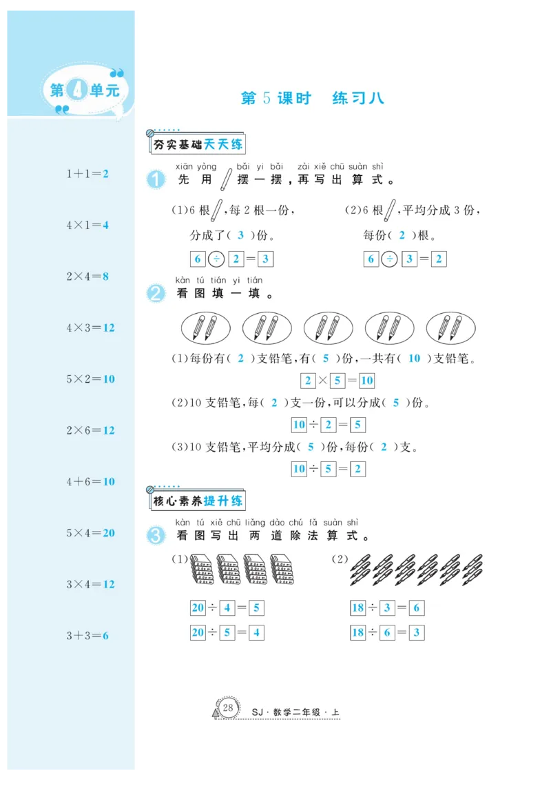 《快乐练习》作业本-数学2年级上册（SJ）_二年级上下册资料_小学二年级学习资料-25年更新版_2-03、小学二年级数学上册_2-3-2、练习题、作业、试题、试卷_苏教版_电子册类
