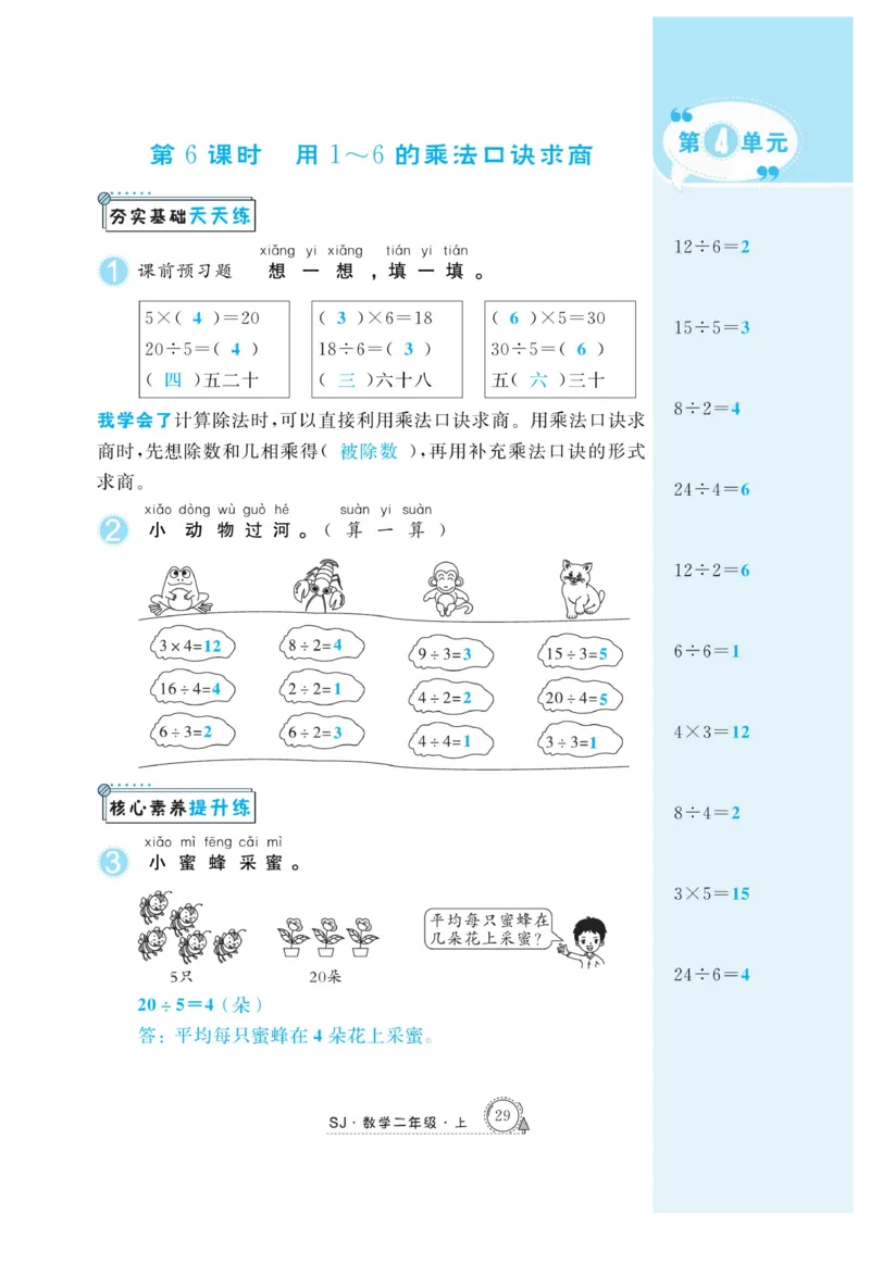《快乐练习》作业本-数学2年级上册（SJ）_二年级上下册资料_小学二年级学习资料-25年更新版_2-03、小学二年级数学上册_2-3-2、练习题、作业、试题、试卷_苏教版_电子册类