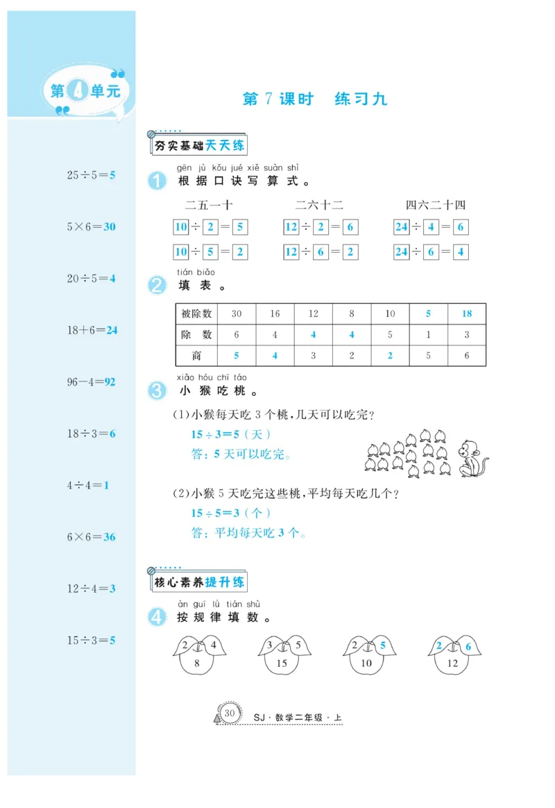 《快乐练习》作业本-数学2年级上册（SJ）_二年级上下册资料_小学二年级学习资料-25年更新版_2-03、小学二年级数学上册_2-3-2、练习题、作业、试题、试卷_苏教版_电子册类