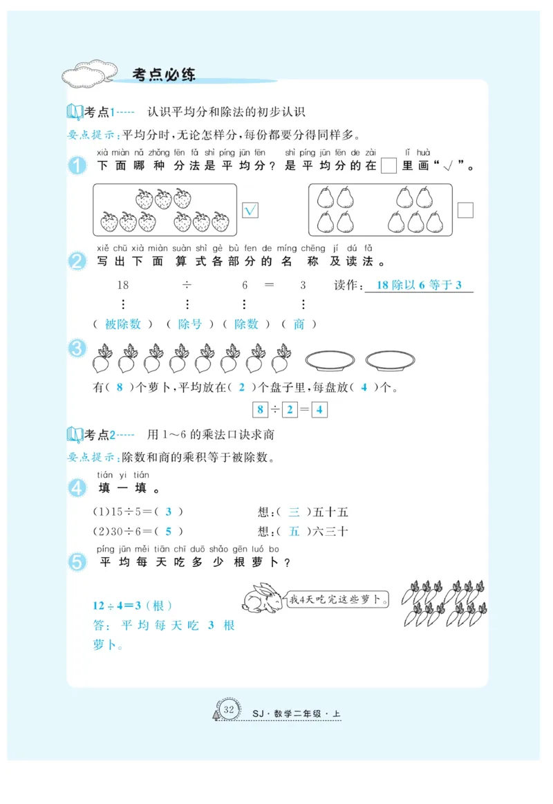 《快乐练习》作业本-数学2年级上册（SJ）_二年级上下册资料_小学二年级学习资料-25年更新版_2-03、小学二年级数学上册_2-3-2、练习题、作业、试题、试卷_苏教版_电子册类