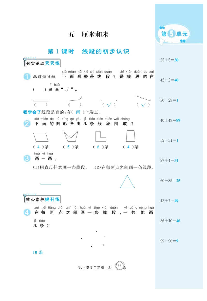 《快乐练习》作业本-数学2年级上册（SJ）_二年级上下册资料_小学二年级学习资料-25年更新版_2-03、小学二年级数学上册_2-3-2、练习题、作业、试题、试卷_苏教版_电子册类