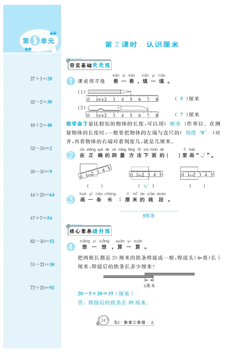 《快乐练习》作业本-数学2年级上册（SJ）_二年级上下册资料_小学二年级学习资料-25年更新版_2-03、小学二年级数学上册_2-3-2、练习题、作业、试题、试卷_苏教版_电子册类