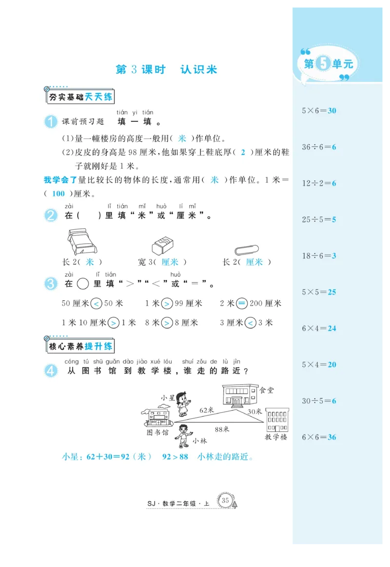 《快乐练习》作业本-数学2年级上册（SJ）_二年级上下册资料_小学二年级学习资料-25年更新版_2-03、小学二年级数学上册_2-3-2、练习题、作业、试题、试卷_苏教版_电子册类