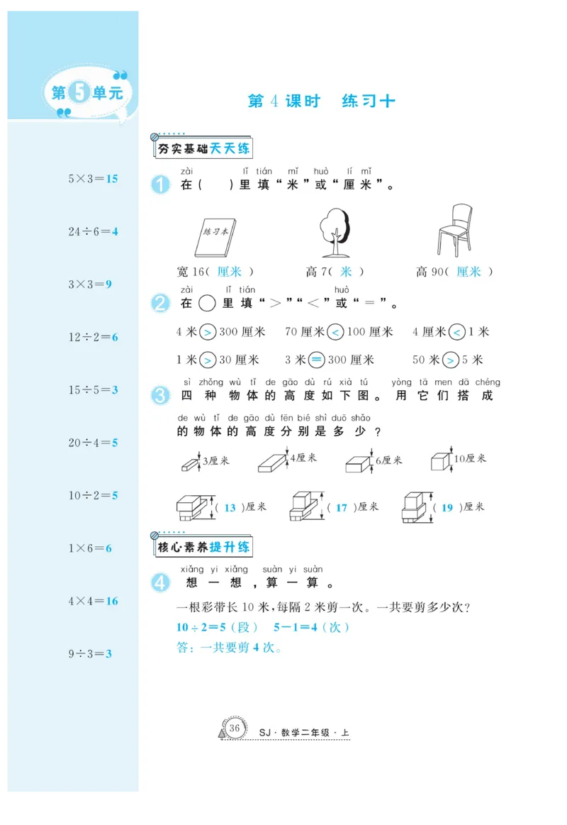 《快乐练习》作业本-数学2年级上册（SJ）_二年级上下册资料_小学二年级学习资料-25年更新版_2-03、小学二年级数学上册_2-3-2、练习题、作业、试题、试卷_苏教版_电子册类