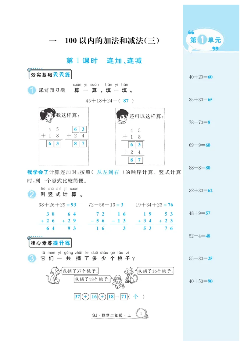 《快乐练习》作业本-数学2年级上册（SJ）_二年级上下册资料_小学二年级学习资料-25年更新版_2-03、小学二年级数学上册_2-3-2、练习题、作业、试题、试卷_苏教版_电子册类