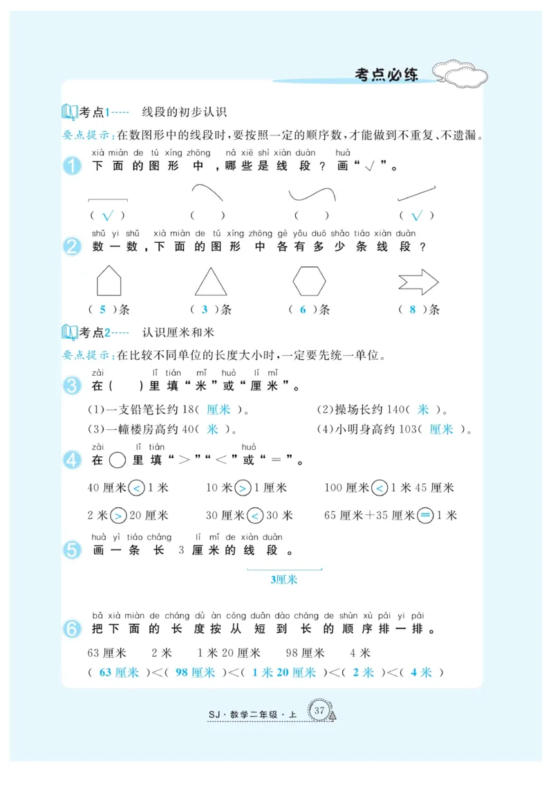 《快乐练习》作业本-数学2年级上册（SJ）_二年级上下册资料_小学二年级学习资料-25年更新版_2-03、小学二年级数学上册_2-3-2、练习题、作业、试题、试卷_苏教版_电子册类